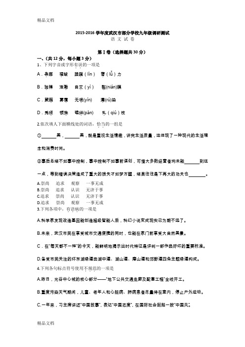 最新武汉九年级元调语文试卷(含答案)资料