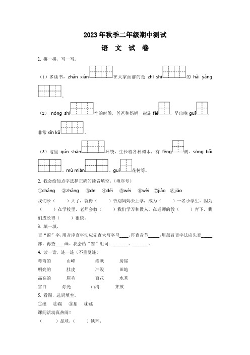 部编版语文二年级上学期《期中测试题》附答案解析