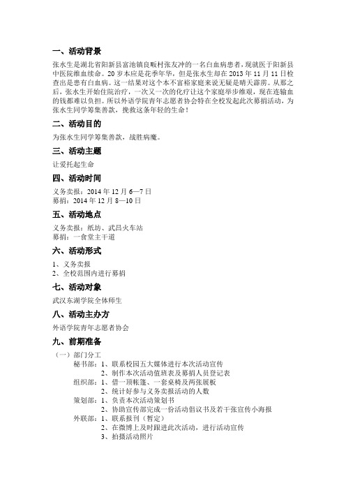 募捐策划书