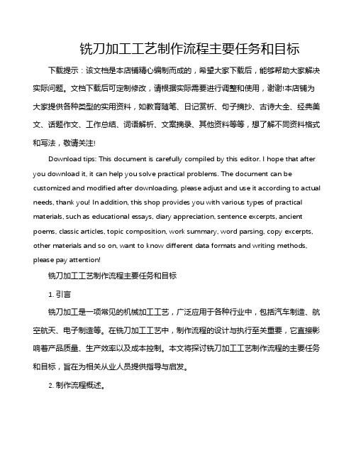 铣刀加工工艺制作流程主要任务和目标