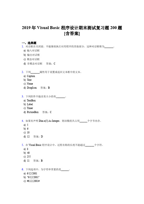 新版精编2019VisualBasic程序设计期末完整考题库200题(含标准答案)