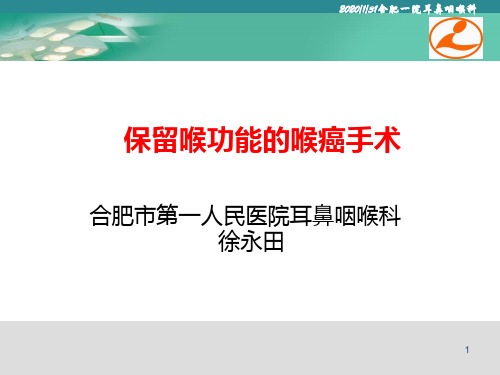 喉癌