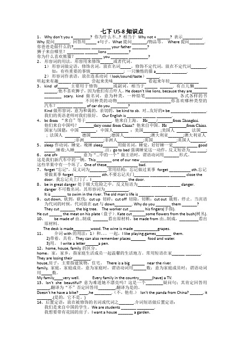 新目标英语七下U5-8知识点复习