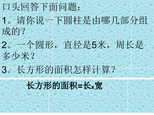 新人教版小学数学《面积》PPT精美课件1