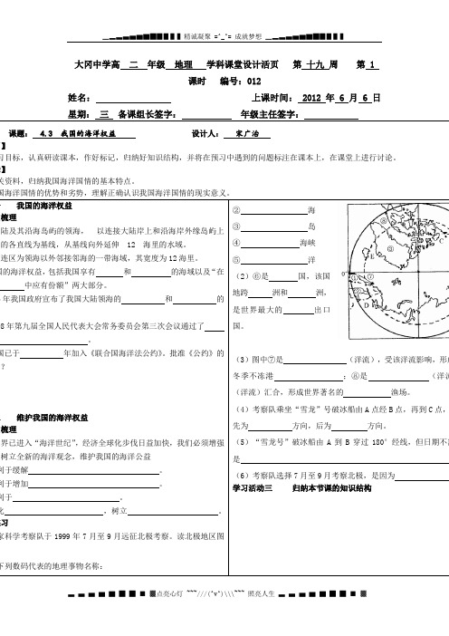 鲁教版选修2《我国的海洋权益》word学案