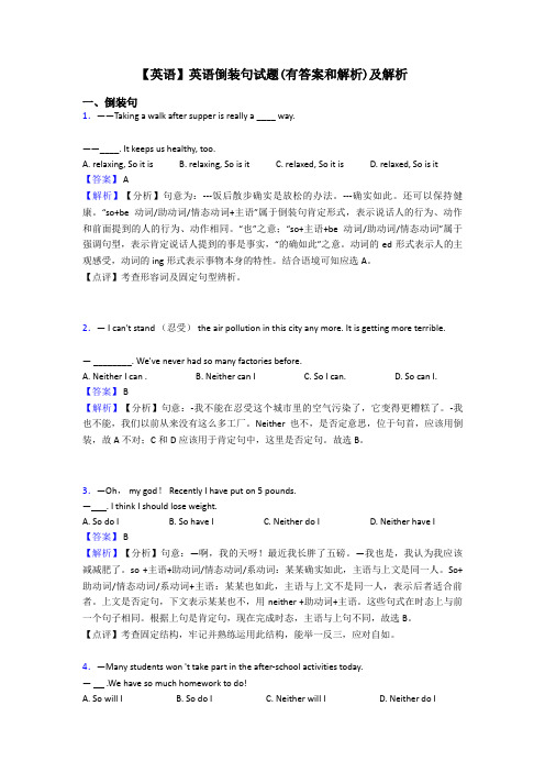 【英语】英语倒装句试题(有答案和解析)及解析