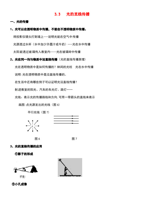 江苏省仪征市八年级物理上册3.3光的直线传播教案苏科版