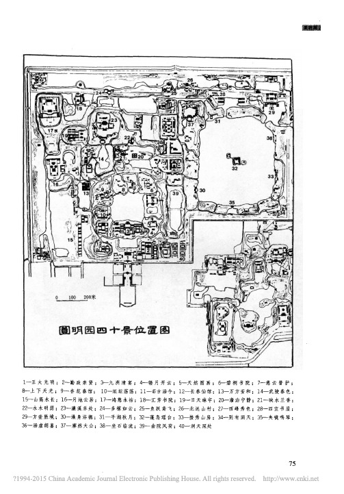 圆明园四十景位置图_