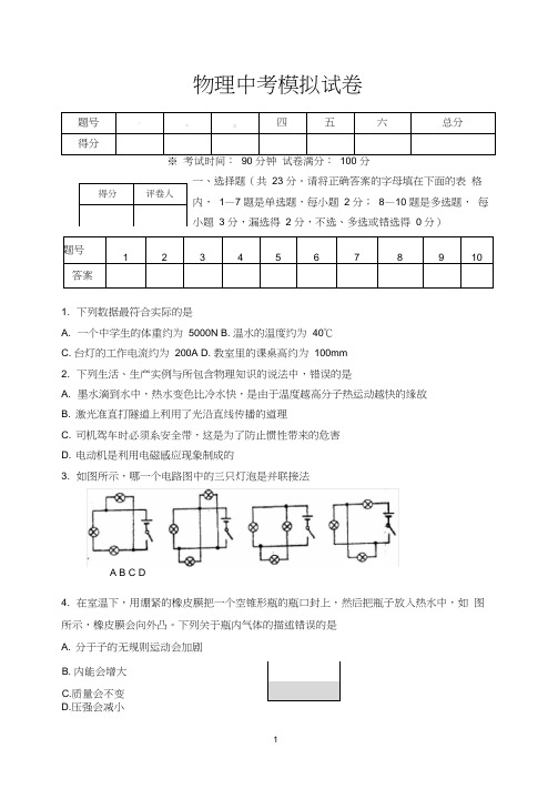 初中物理中考模拟题(答案)