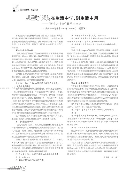 从生活中来，在生活中学，到生活中用 ——“语文与生活”教学三步走