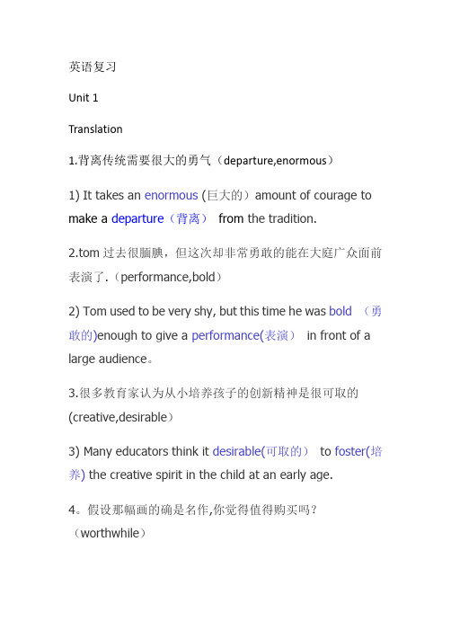 全新版大学英语综合教程2课后翻译试题