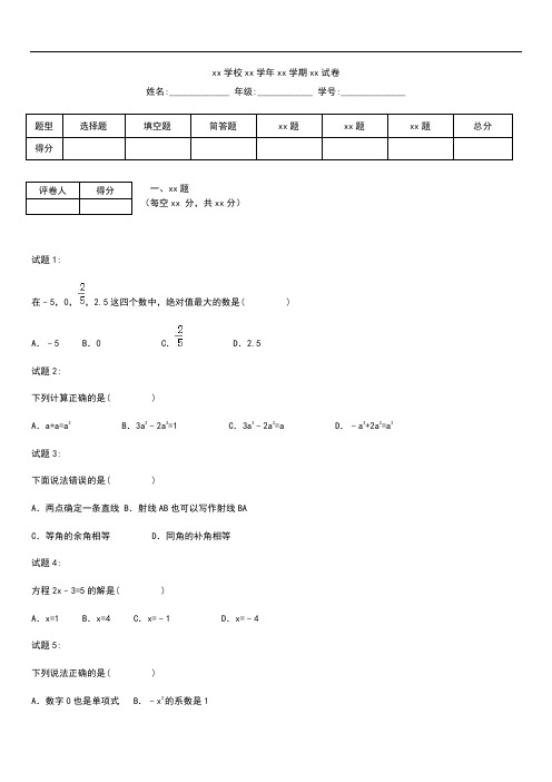 初中数学广东省汕头市潮南区七年级上期末数学考试卷(C)含答案解析