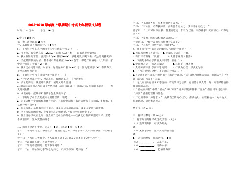 四川省成都市2018学年度七年级语文上学期期中考试试题