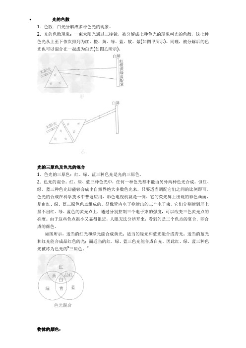 光的色散、物体的颜色、物体对光的反射