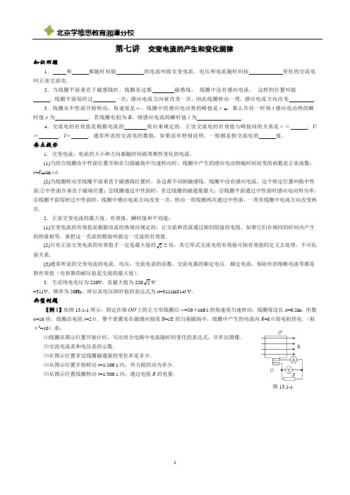 第七讲交变电流的产生和变化规律