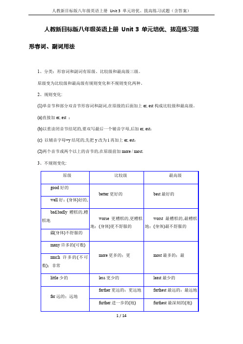 人教新目标版八年级英语上册 Unit 3 单元培优、拔高练习试题(含答案)