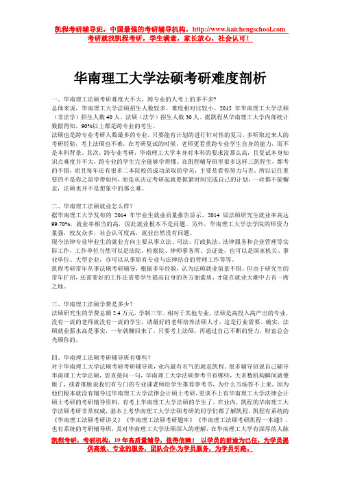 华南理工大学法硕考研难度剖析