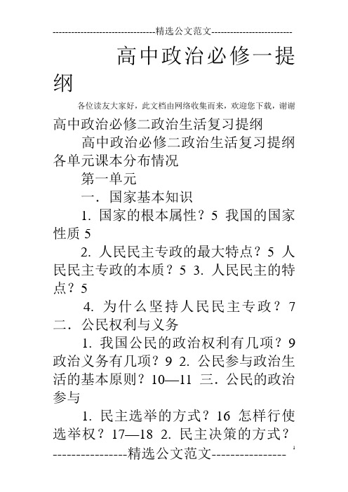 高中政治必修一提纲