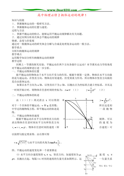 高中物理必修2抛体运动的规律1