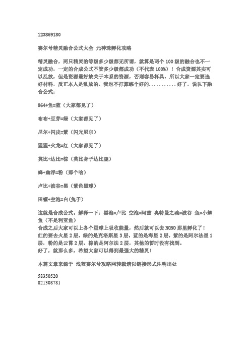 赛尔号精灵融合公式大全