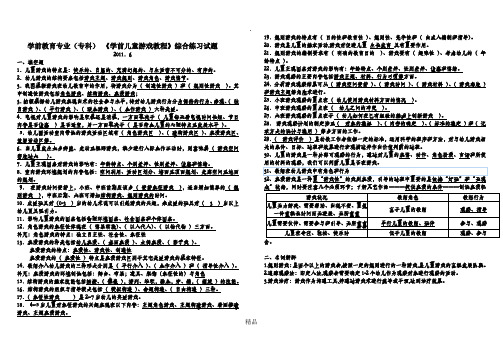 《学期儿童游戏课程》期末考试答案