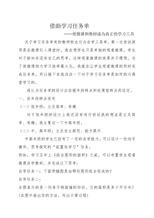 小学数学课前预习学习任务单的开发