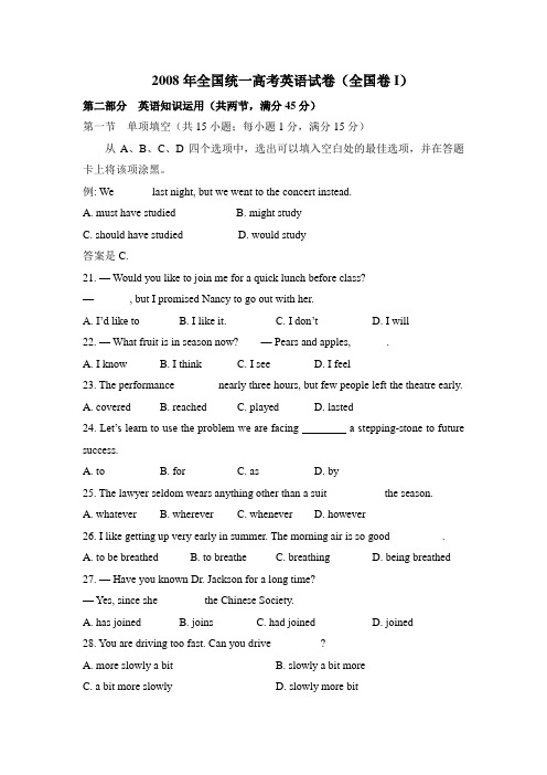 2008年全国统一高考英语试卷(全国卷Ⅰ)(含解析版)