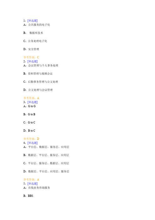 西南大学《电子政务》网上作业及参考答案