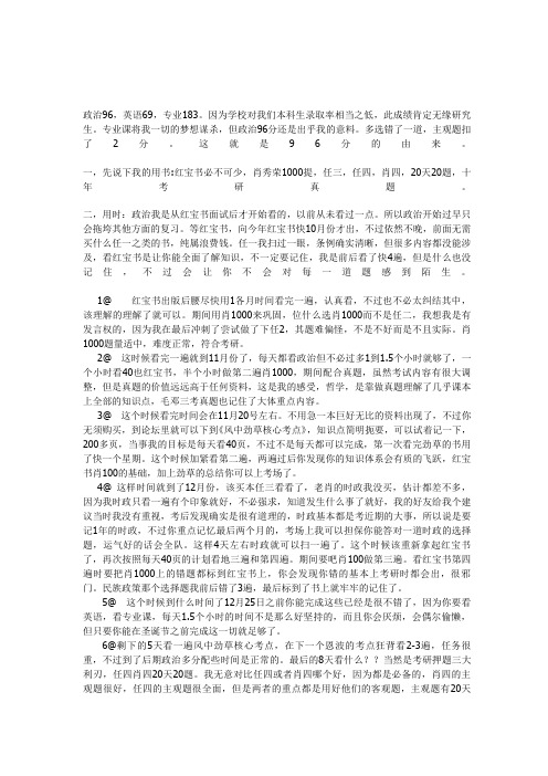 考研牛人政治96分的经验