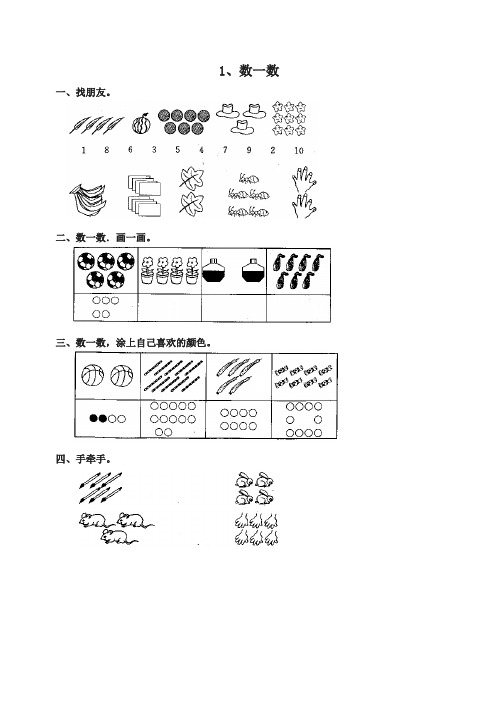 新人教版一年级数学上册全册配套测试题-1 数一数名师版
