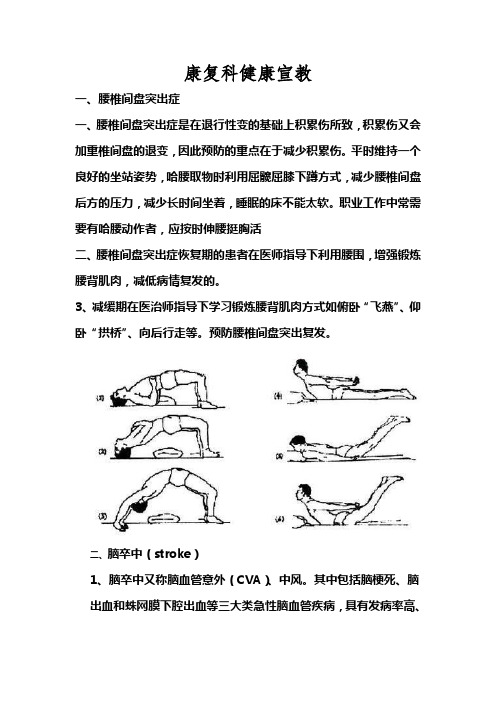 康复科健康宣教