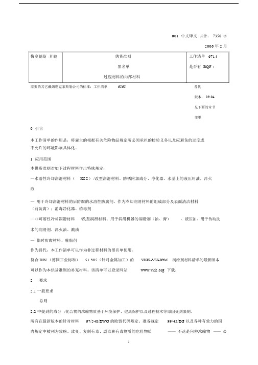 完整word版DBL6714DE001中文译文.docx