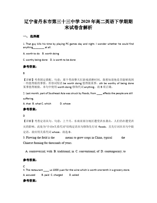 辽宁省丹东市第三十三中学2020年高二英语下学期期末试卷含解析