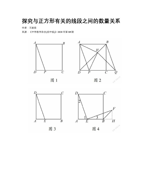 探究与正方形有关的线段之间的数量关系