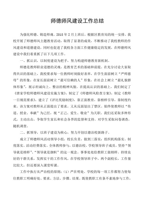 师德师风建设工作总结