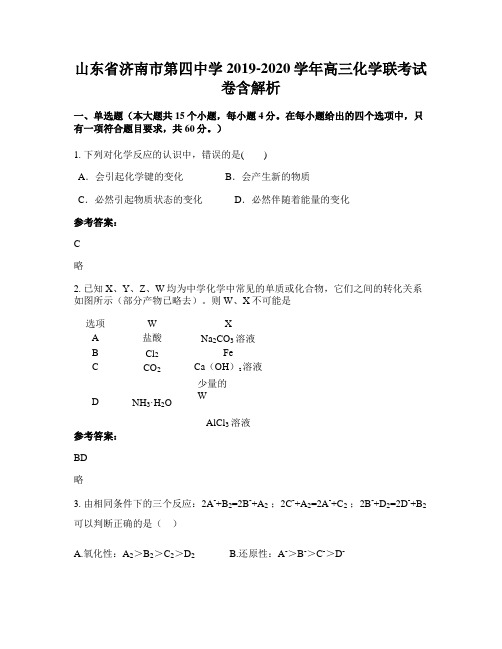 山东省济南市第四中学2019-2020学年高三化学联考试卷含解析