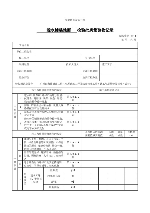 透水铺装地面检验批质量验收记录