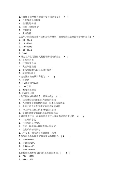 2016年护理资格考点：传染性非典型肺炎的最主要传播途径汇总