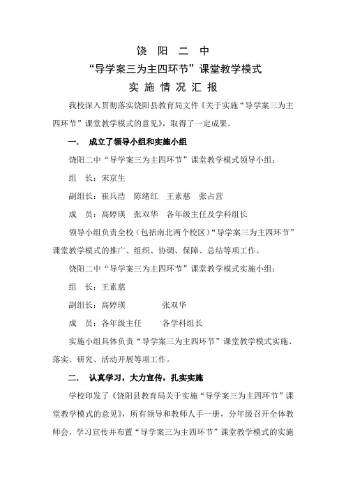 导学案工作汇报材料(用)