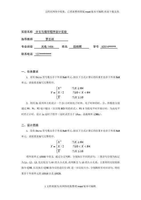 分支与循环程序设计实验-报告