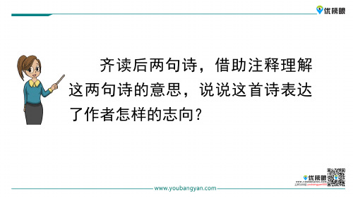 【2020年语文精品课件】五年级上册语文课件 10 古诗三首新课标改编版_51-55