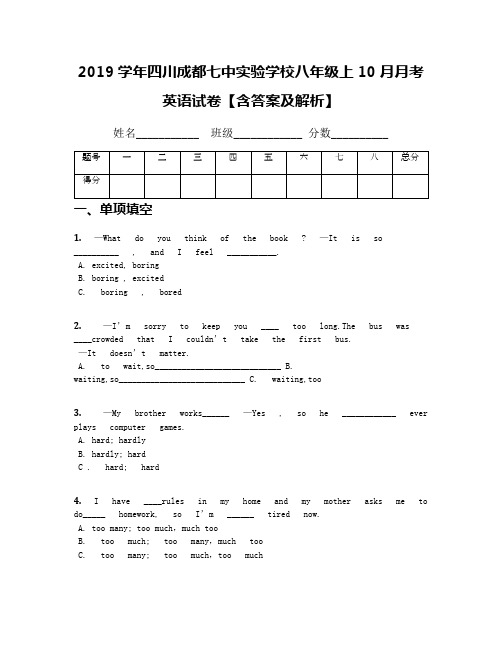 2019学年四川成都七中实验学校八年级上10月月考英语试卷【含答案及解析】