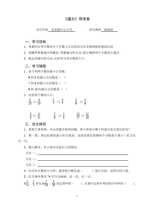 《通分》导学案