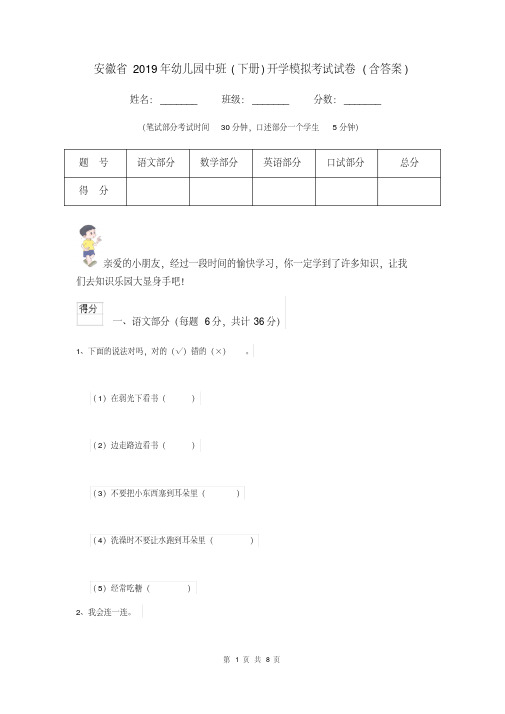 安徽省2019年幼儿园中班(下册)开学模拟考试试卷(含答案)