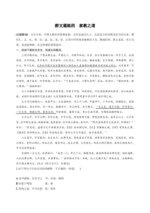 【加练半小时】2020版高考语文(浙江)一轮练习：阅读突破 第四章 专题二 群文通练四 Word版含解析