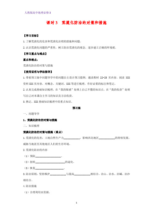 高中地理必修3精品学案10：2.1.2荒漠化防治的对策和措施