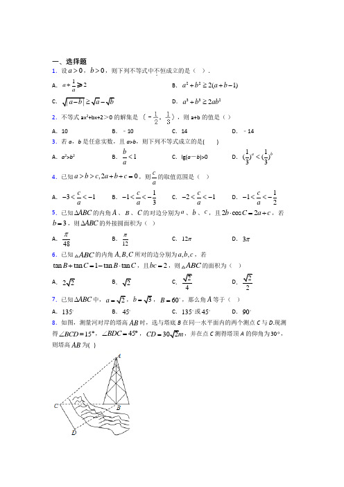 【北师大版】高中数学必修五期末试题附答案