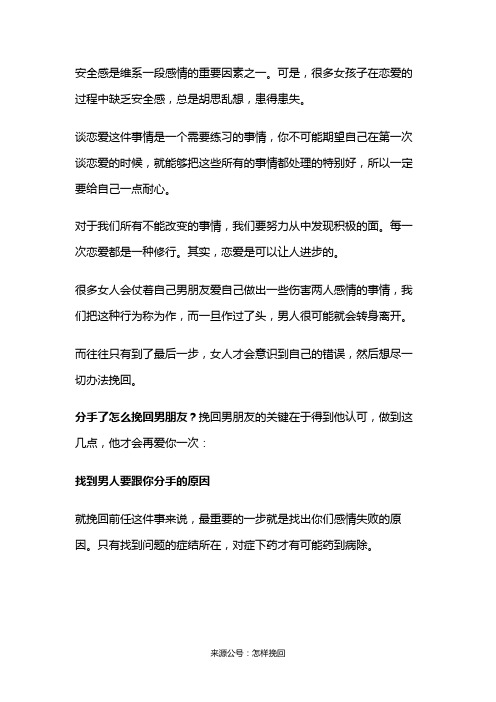 分手后怎样挽回男朋友?6个挽回技巧值得你学习