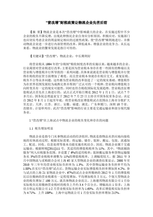 “营改增”财税政策让物流企业先苦后甜