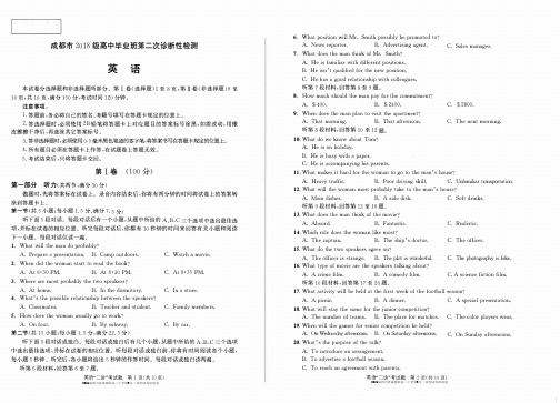 2021届四川省成都市高三下学期3月二诊考试英语试卷及答案